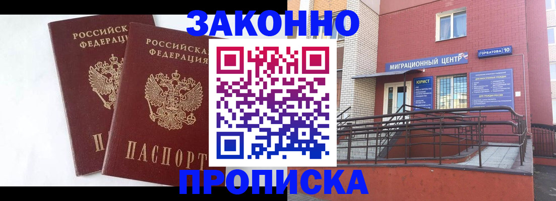 временная регистрация купить в Карелии